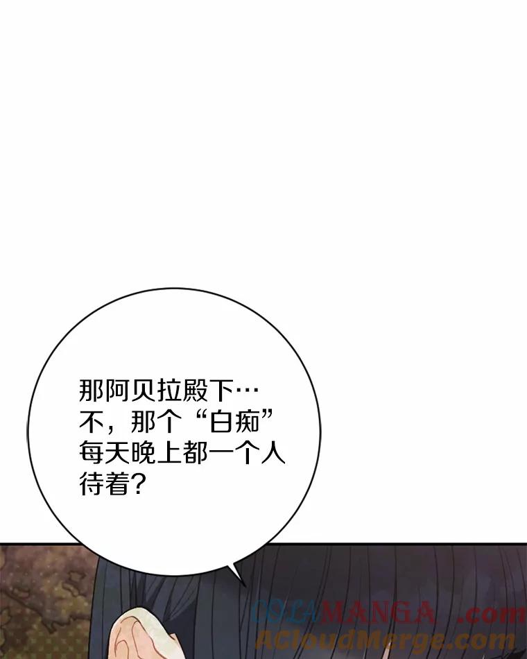《白痴阿贝拉》24.行刺 第70页
