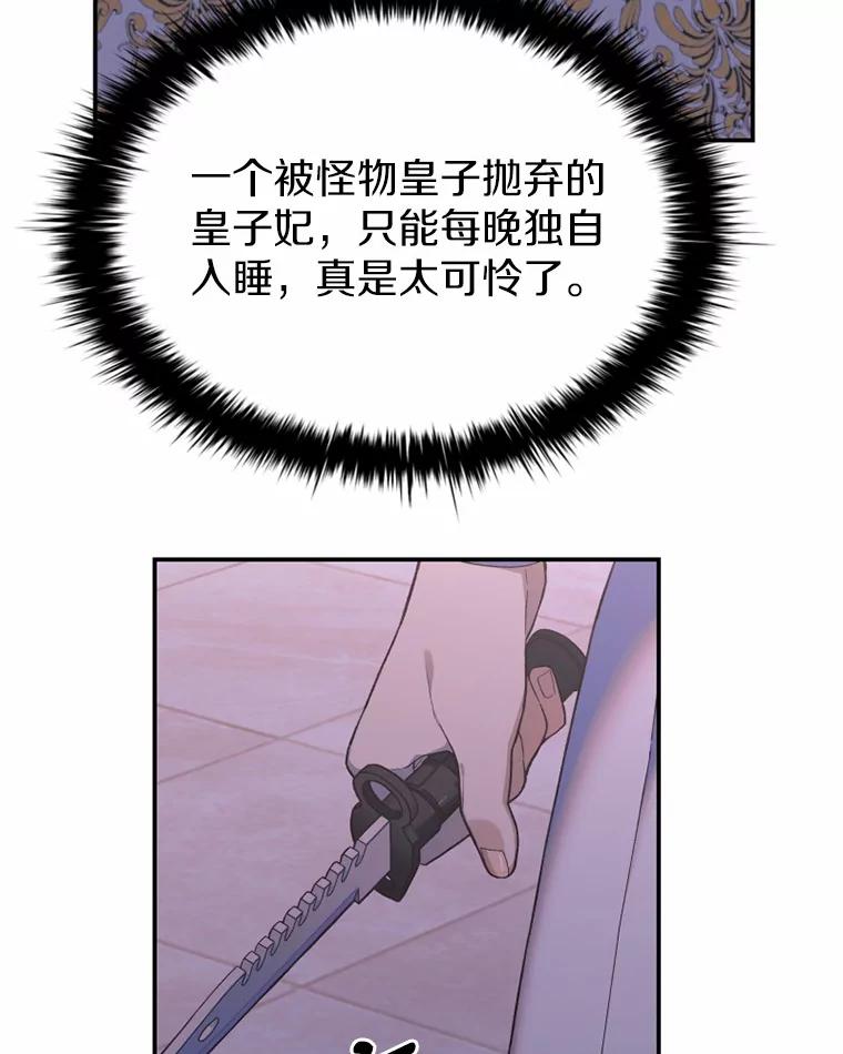 《白痴阿贝拉》24.行刺 第81页