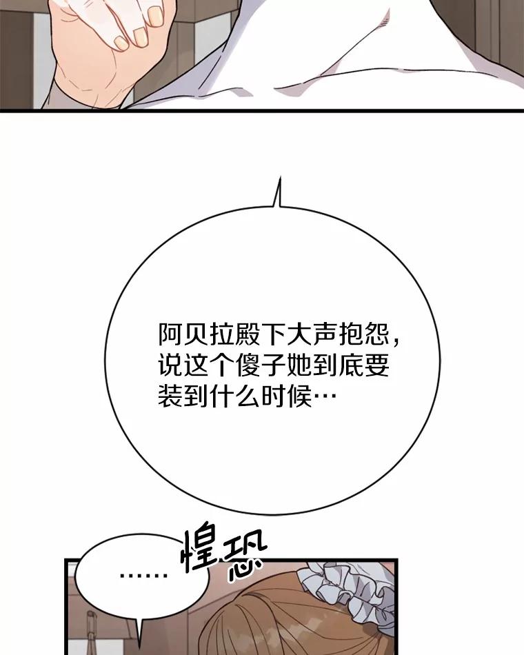 《白痴阿贝拉》24.行刺 第29页