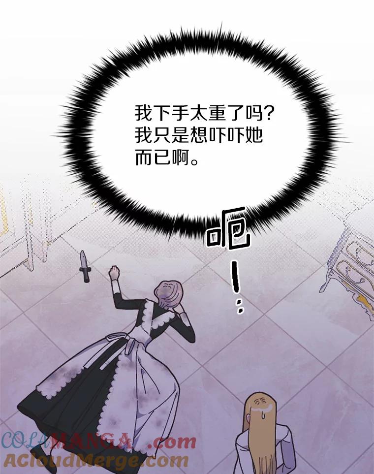 《白痴阿贝拉》25.杀人 第9页