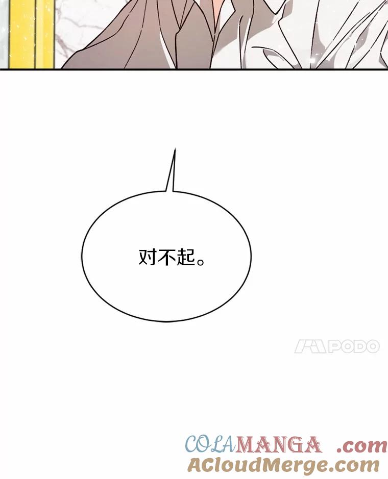 《白痴阿贝拉》26.变态 第25页