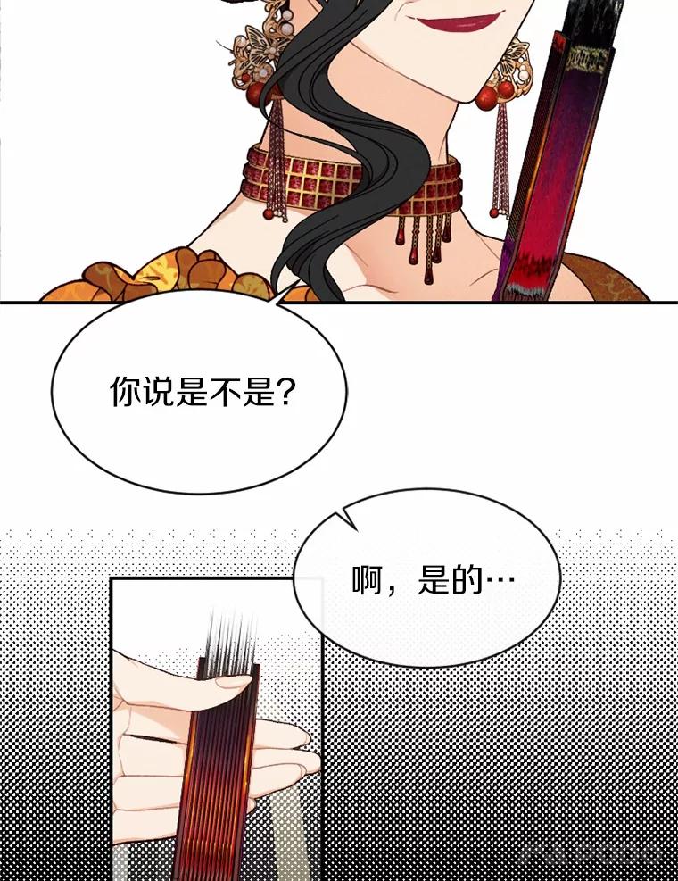 《白痴阿贝拉》26.变态 第92页