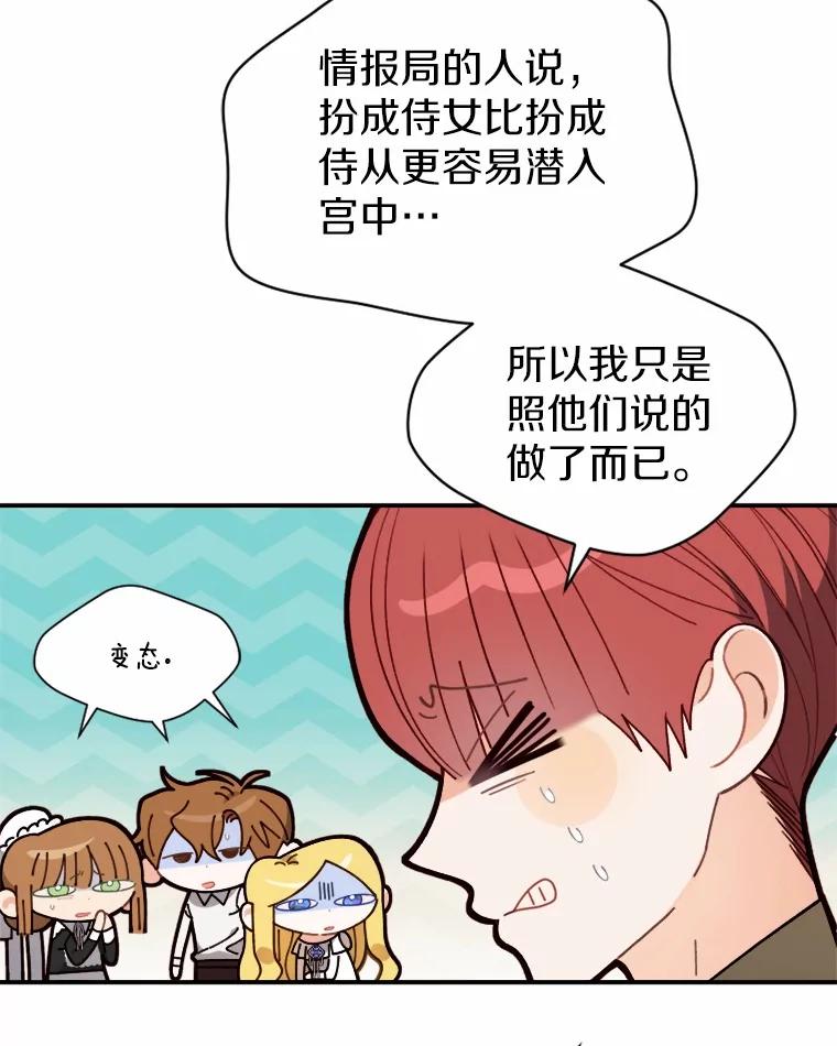 《白痴阿贝拉》26.变态 第48页