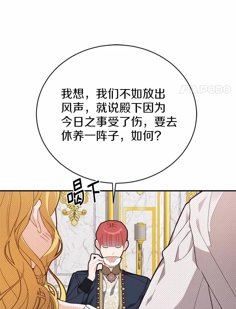 《白痴阿贝拉》26.变态 第75页