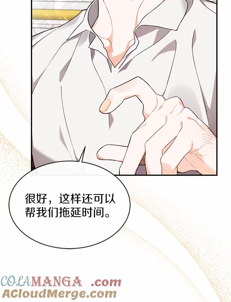 《白痴阿贝拉》26.变态 第77页