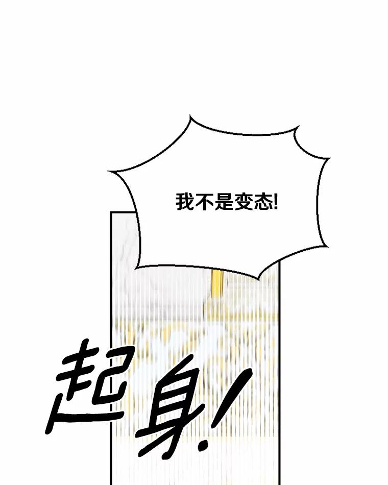 《白痴阿贝拉》26.变态 第43页