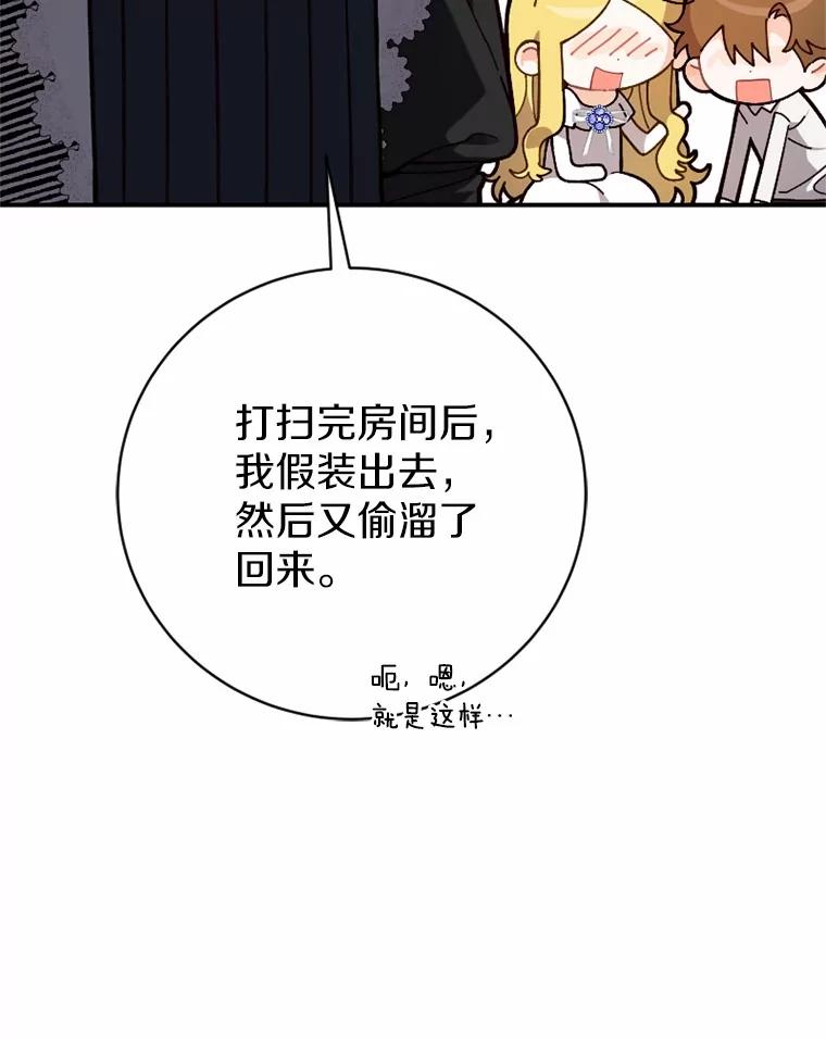《白痴阿贝拉》26.变态 第34页
