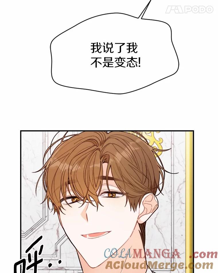 《白痴阿贝拉》26.变态 第49页