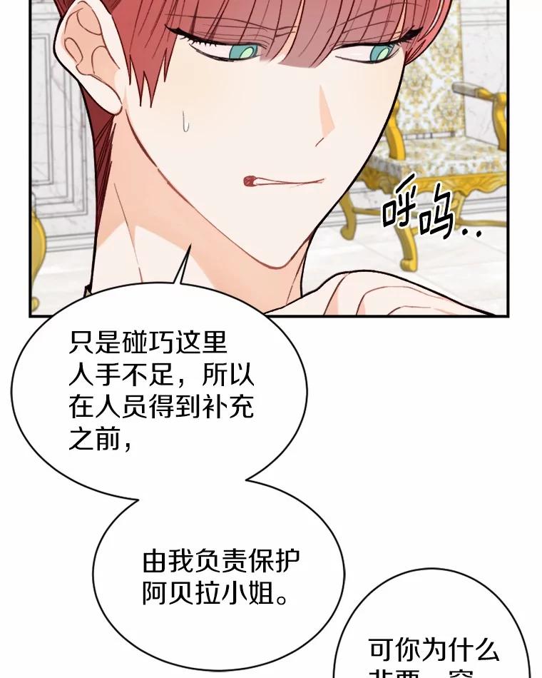 《白痴阿贝拉》26.变态 第46页