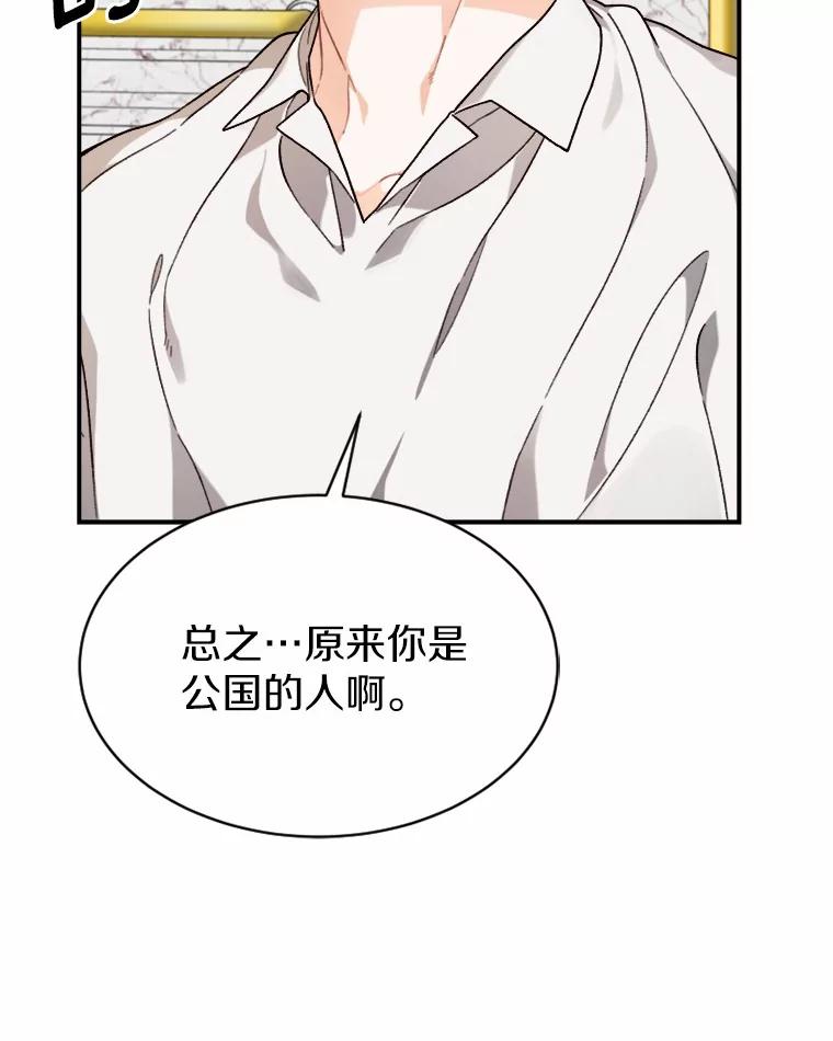 《白痴阿贝拉》26.变态 第50页