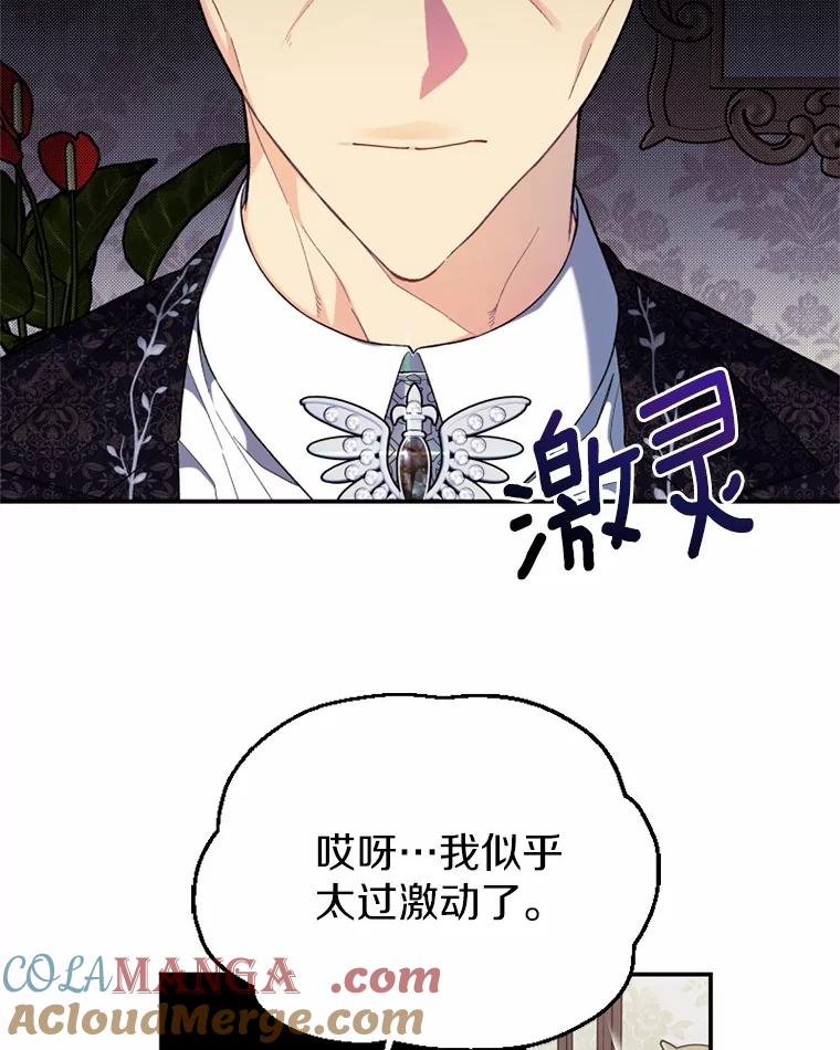 《白痴阿贝拉》26.变态 第89页