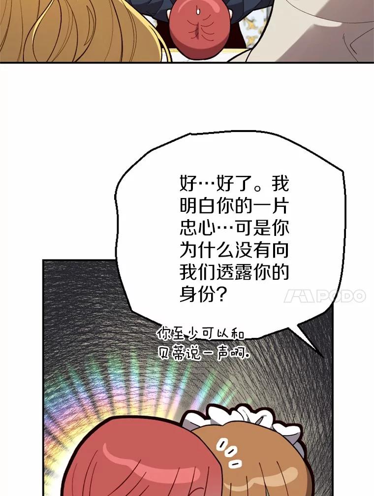 《白痴阿贝拉》26.变态 第55页