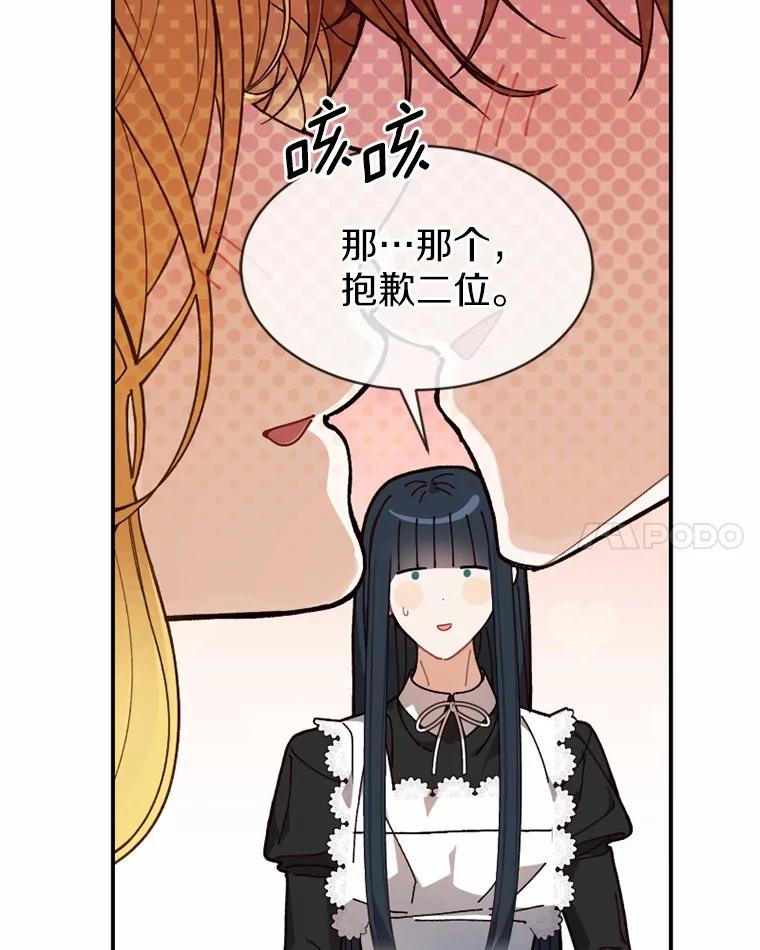 《白痴阿贝拉》26.变态 第32页