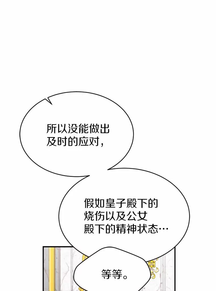 《白痴阿贝拉》26.变态 第59页