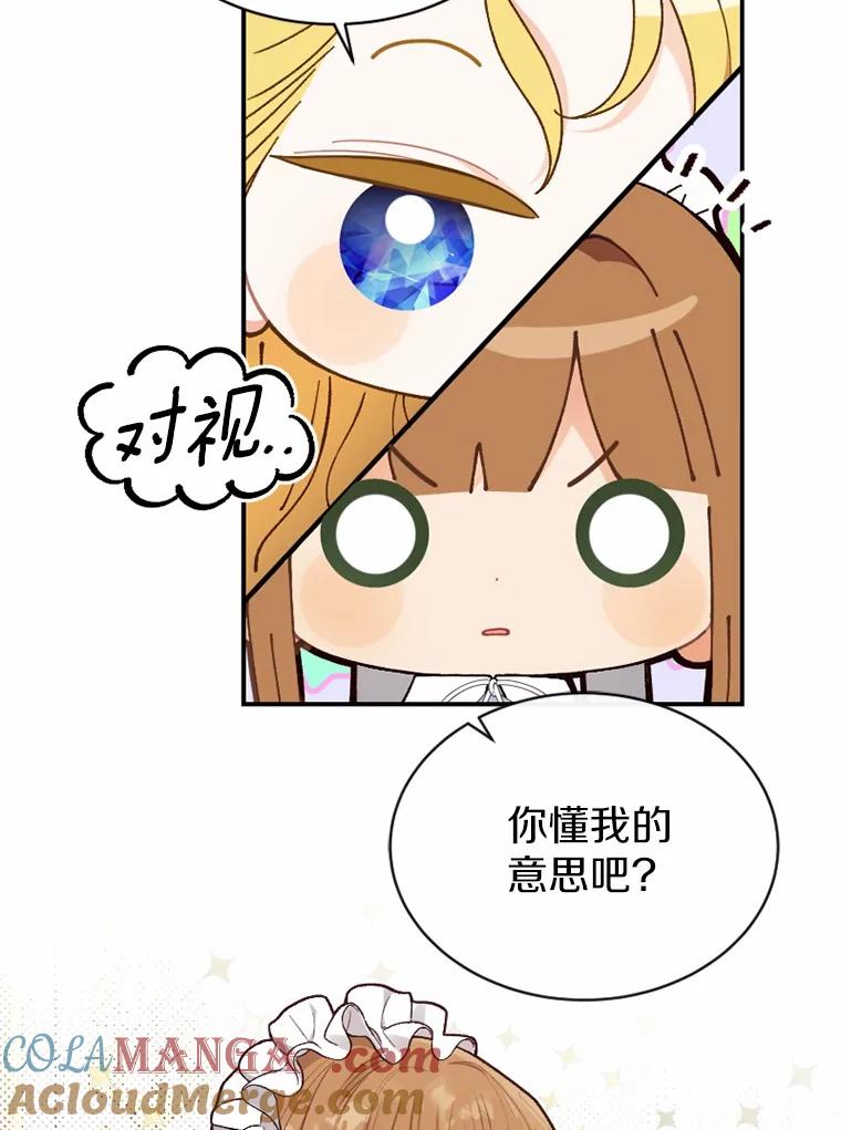 《白痴阿贝拉》26.变态 第61页