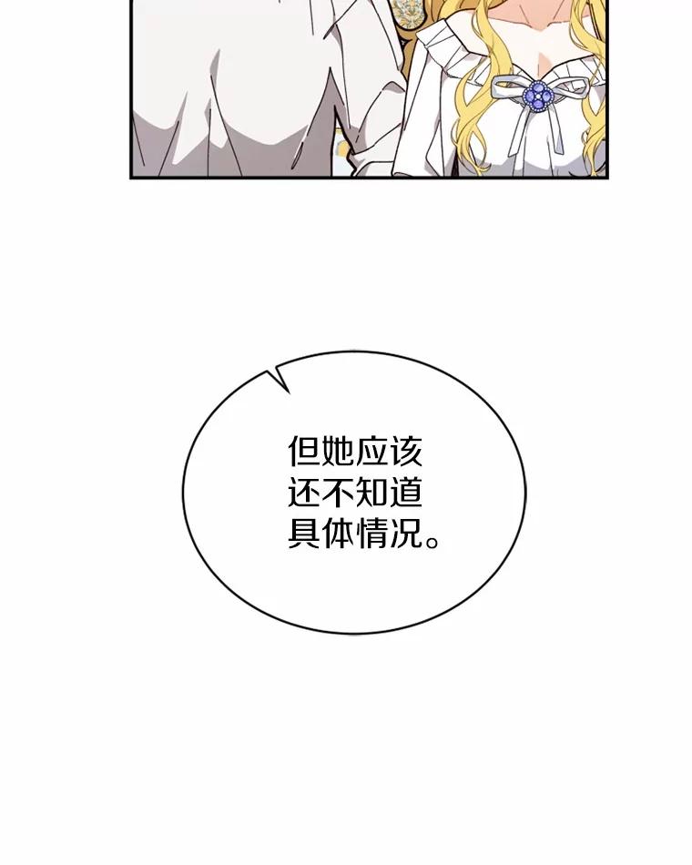 《白痴阿贝拉》26.变态 第74页