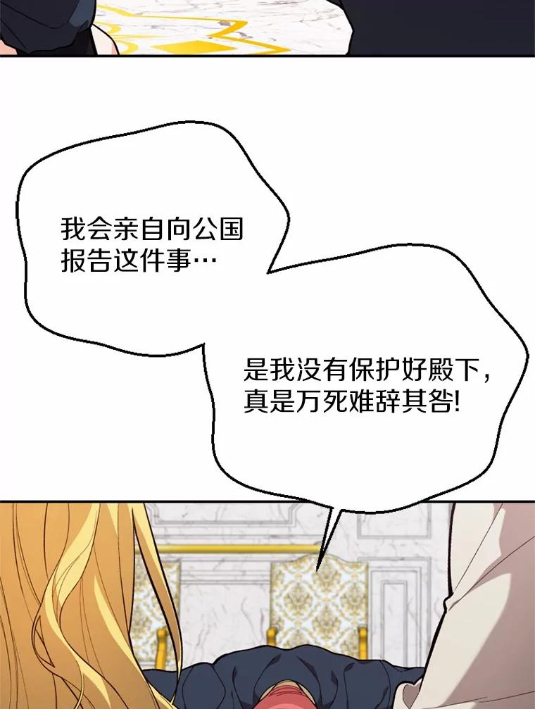 《白痴阿贝拉》26.变态 第54页