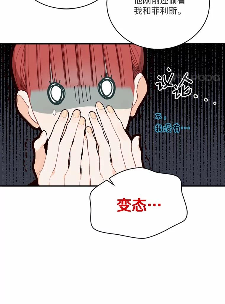 《白痴阿贝拉》26.变态 第42页