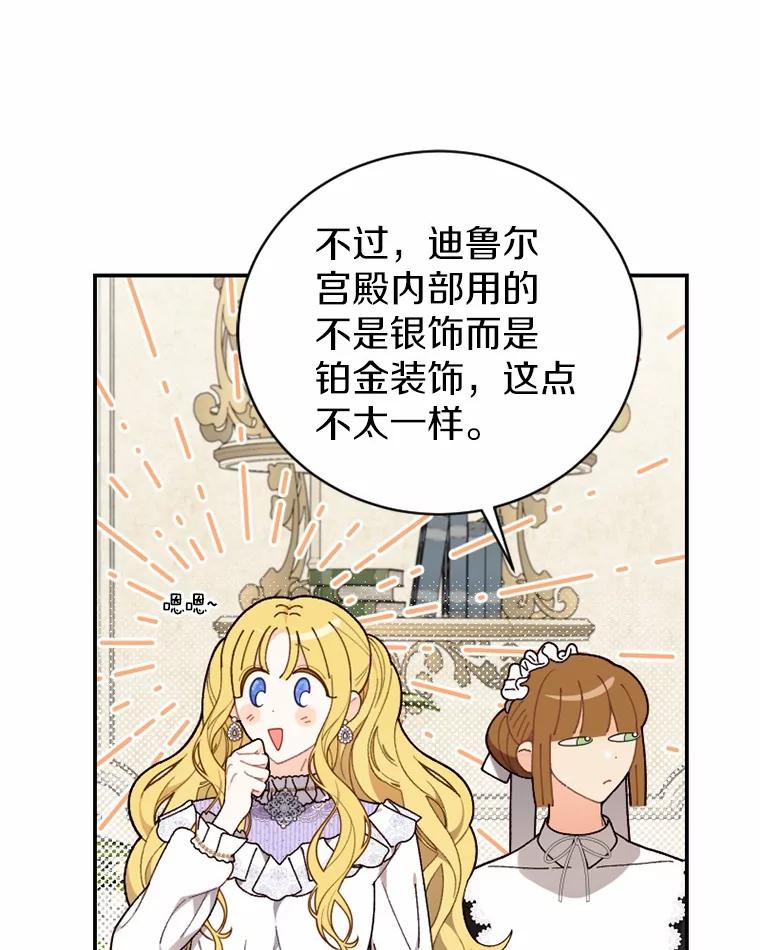 《白痴阿贝拉》27.掉包 第51页