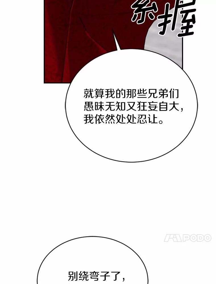 《白痴阿贝拉》27.掉包 第111页