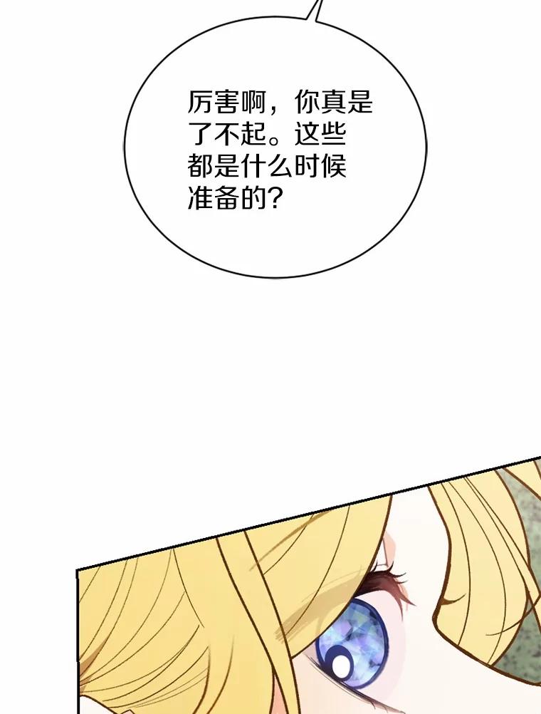 《白痴阿贝拉》27.掉包 第80页
