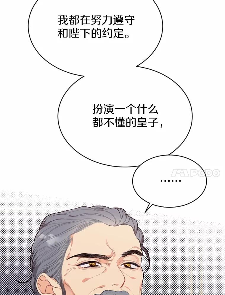 《白痴阿贝拉》27.掉包 第108页