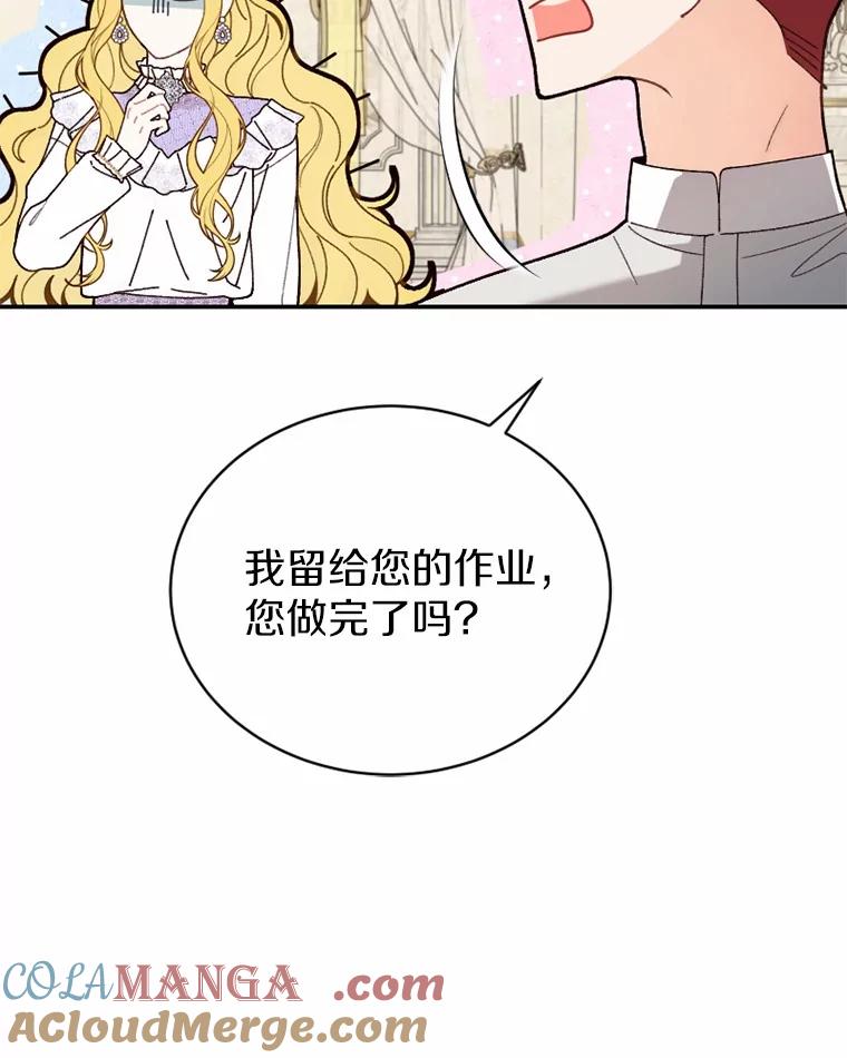 《白痴阿贝拉》27.掉包 第53页