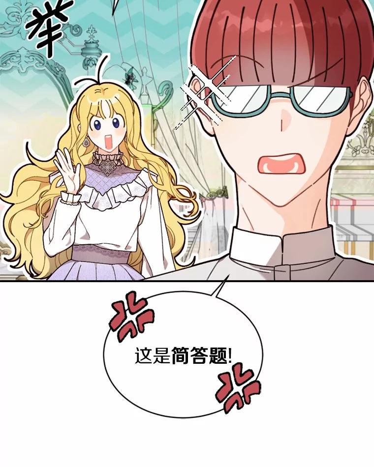 《白痴阿贝拉》27.掉包 第56页