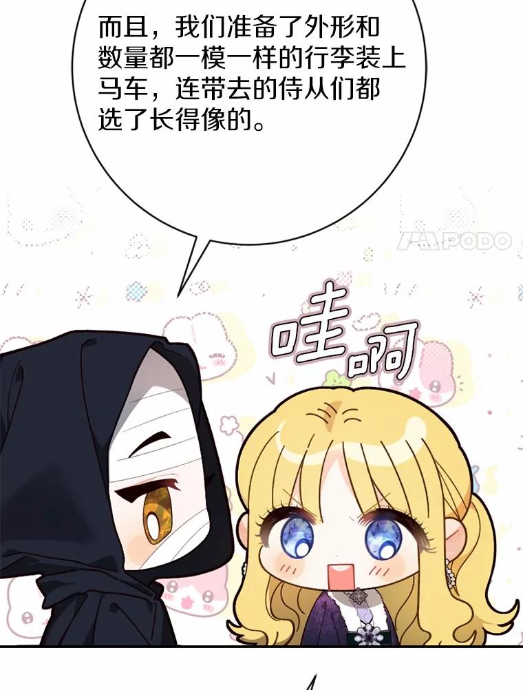 《白痴阿贝拉》27.掉包 第79页