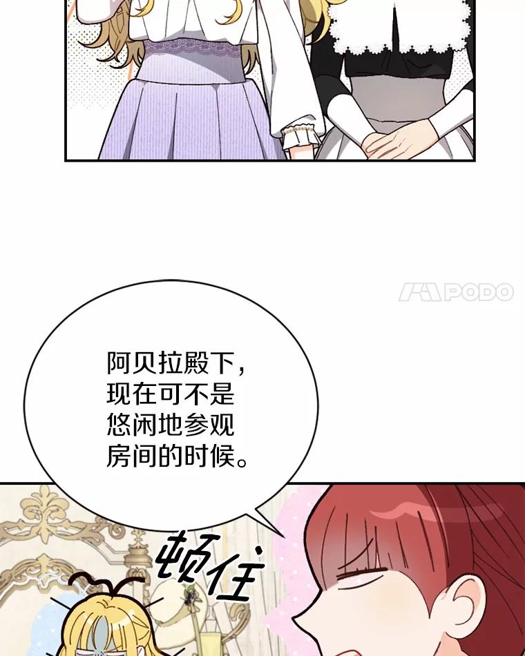 《白痴阿贝拉》27.掉包 第52页