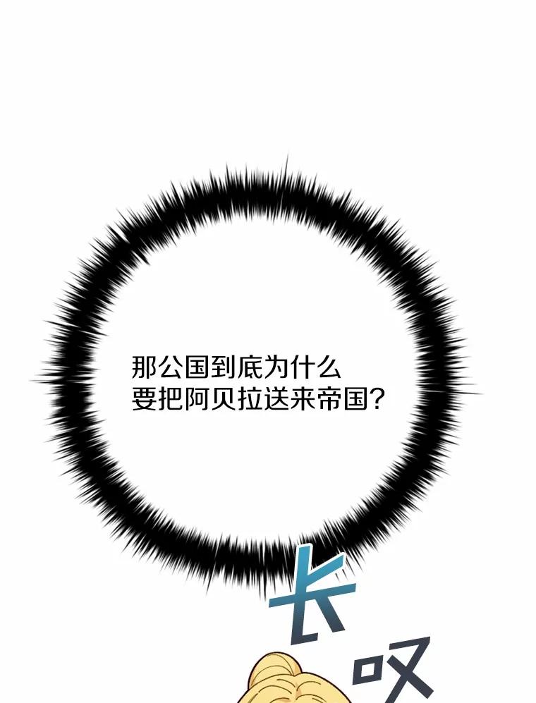 《白痴阿贝拉》27.掉包 第90页