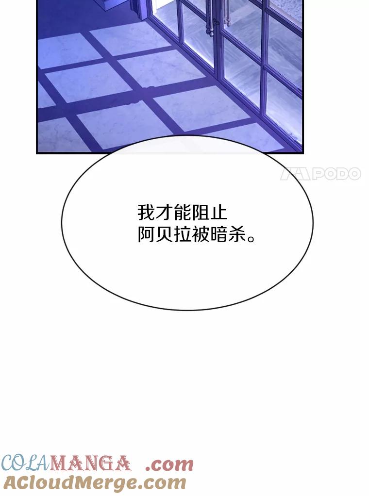 《白痴阿贝拉》27.掉包 第105页