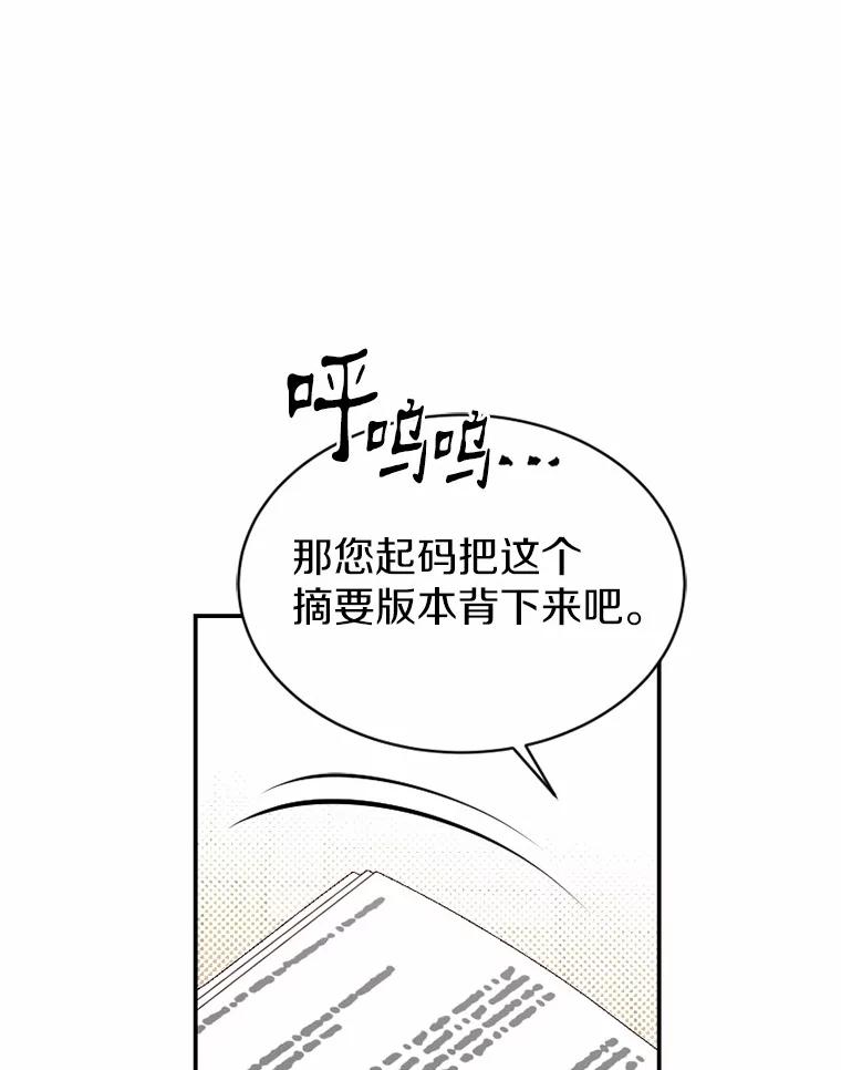 《白痴阿贝拉》27.掉包 第60页
