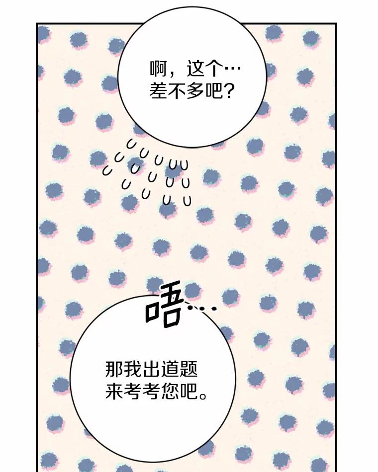 《白痴阿贝拉》27.掉包 第54页