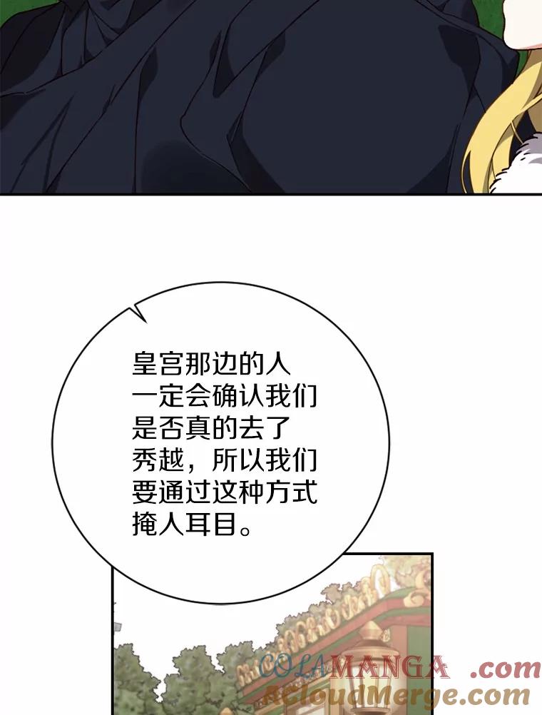 《白痴阿贝拉》27.掉包 第77页
