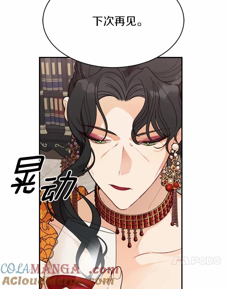 《白痴阿贝拉》27.掉包 第21页