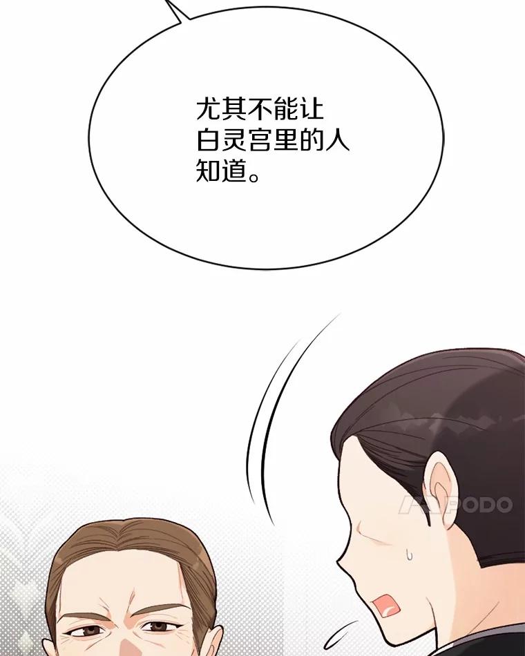 《白痴阿贝拉》27.掉包 第38页