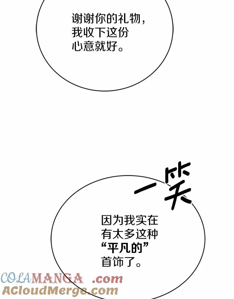《白痴阿贝拉》27.掉包 第29页