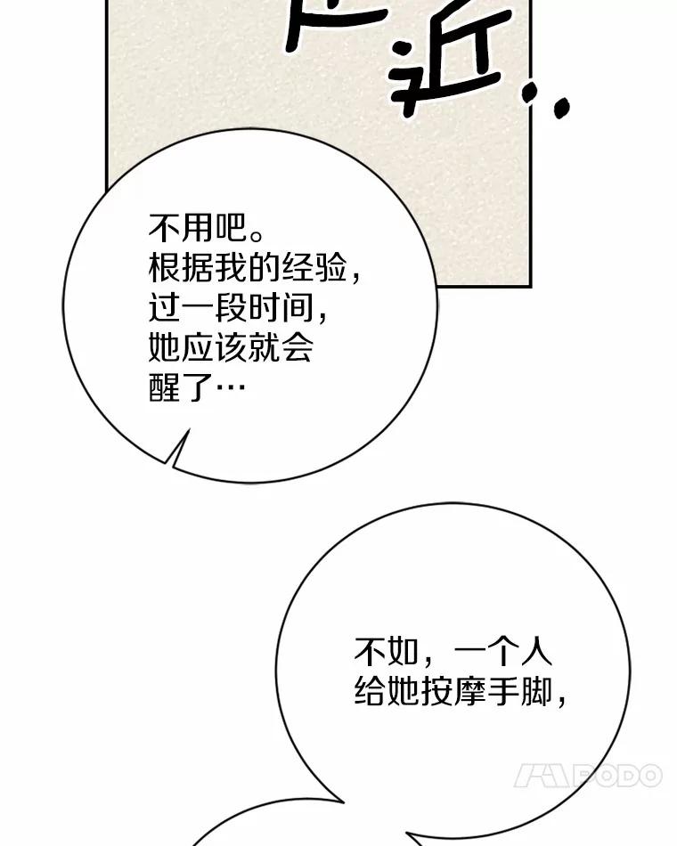 《白痴阿贝拉》28.相见 第102页