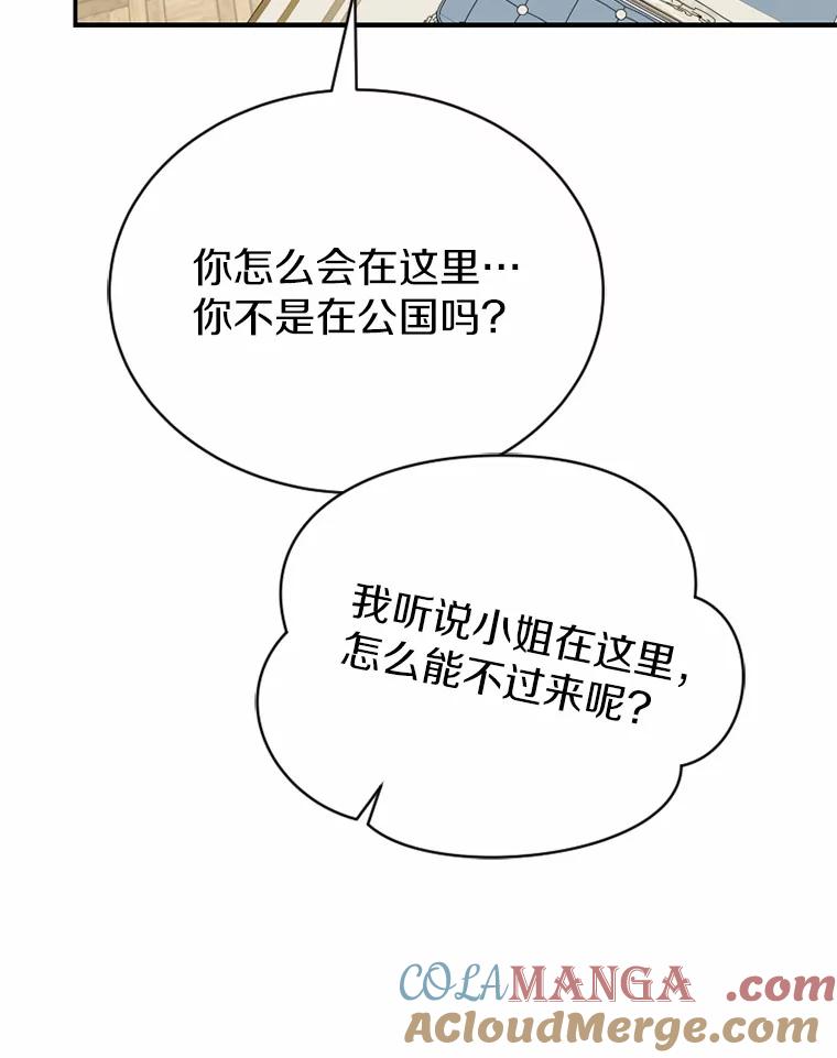 《白痴阿贝拉》28.相见 第81页