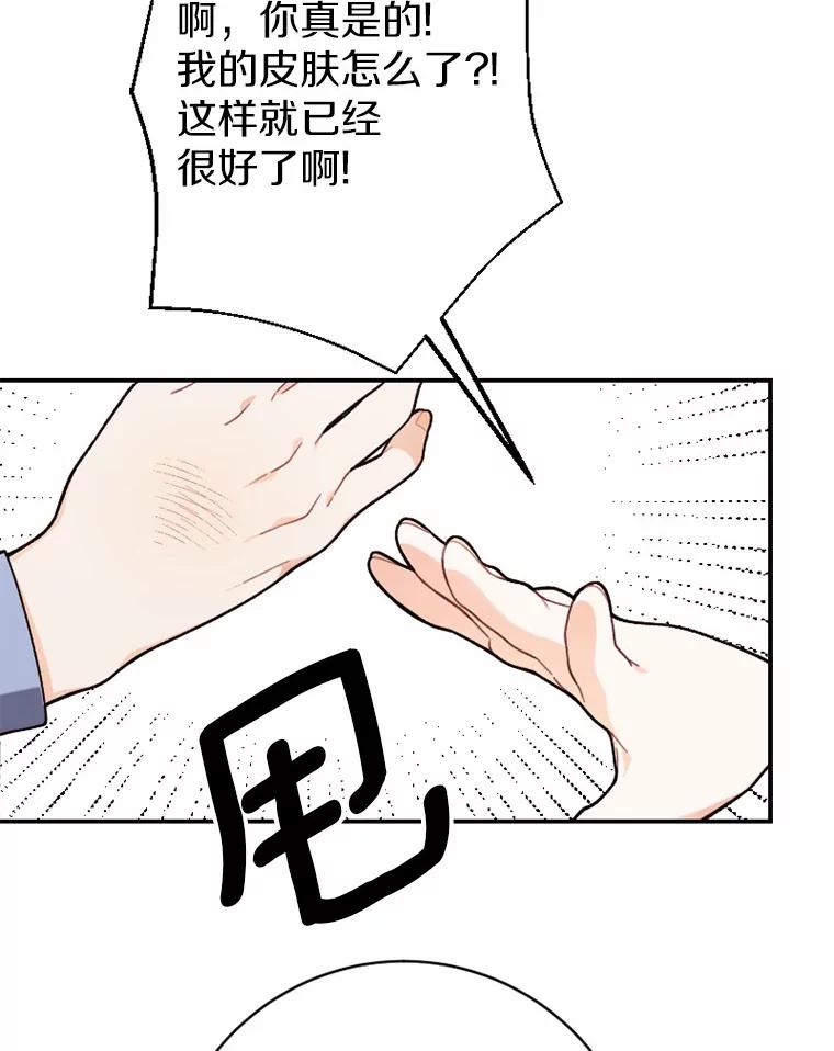 《白痴阿贝拉》28.相见 第84页