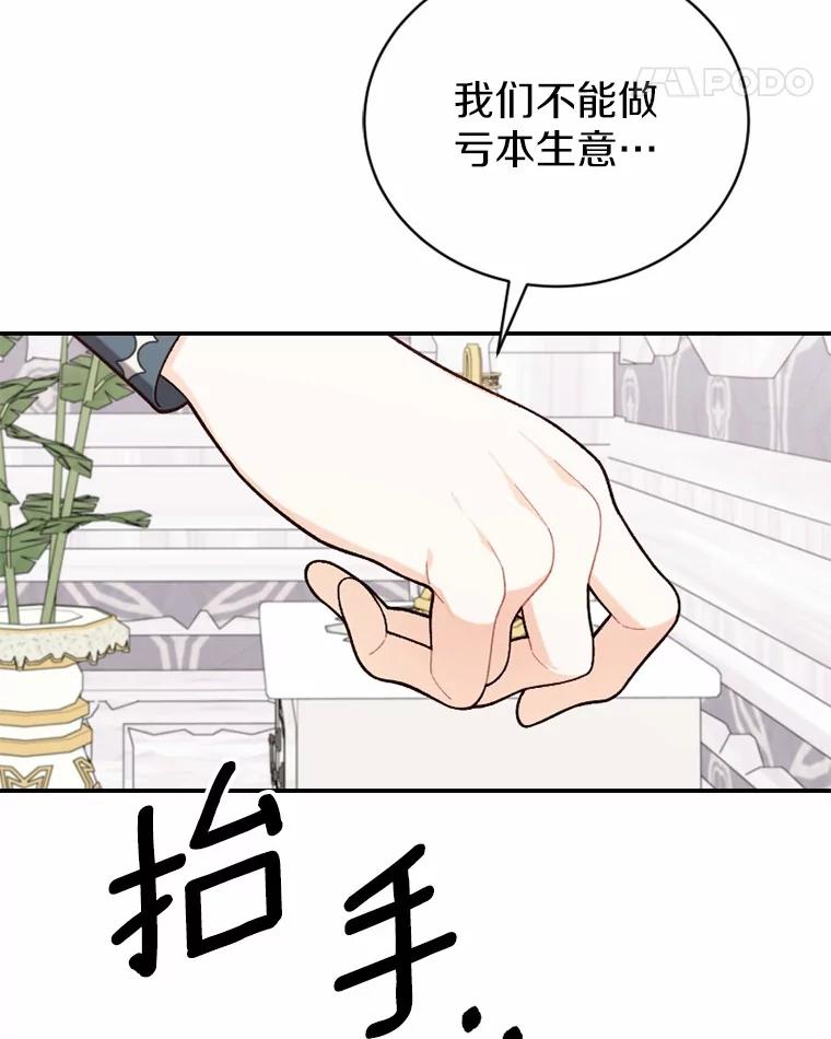 《白痴阿贝拉》28.相见 第96页