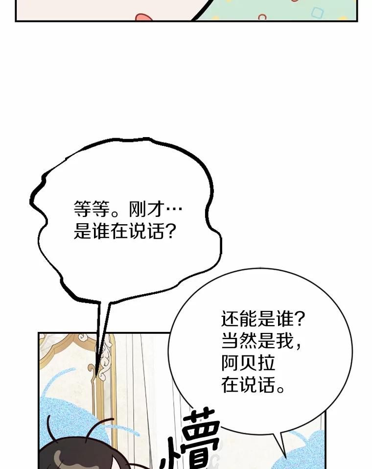 《白痴阿贝拉》28.相见 第87页
