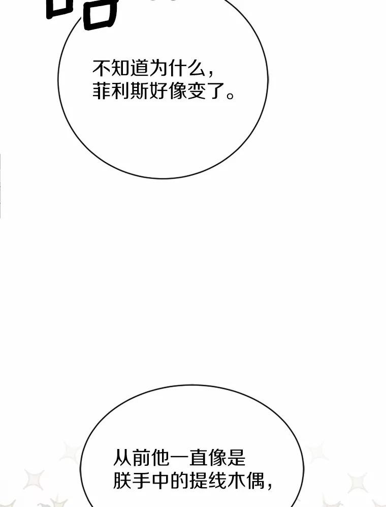 《白痴阿贝拉》28.相见 第51页