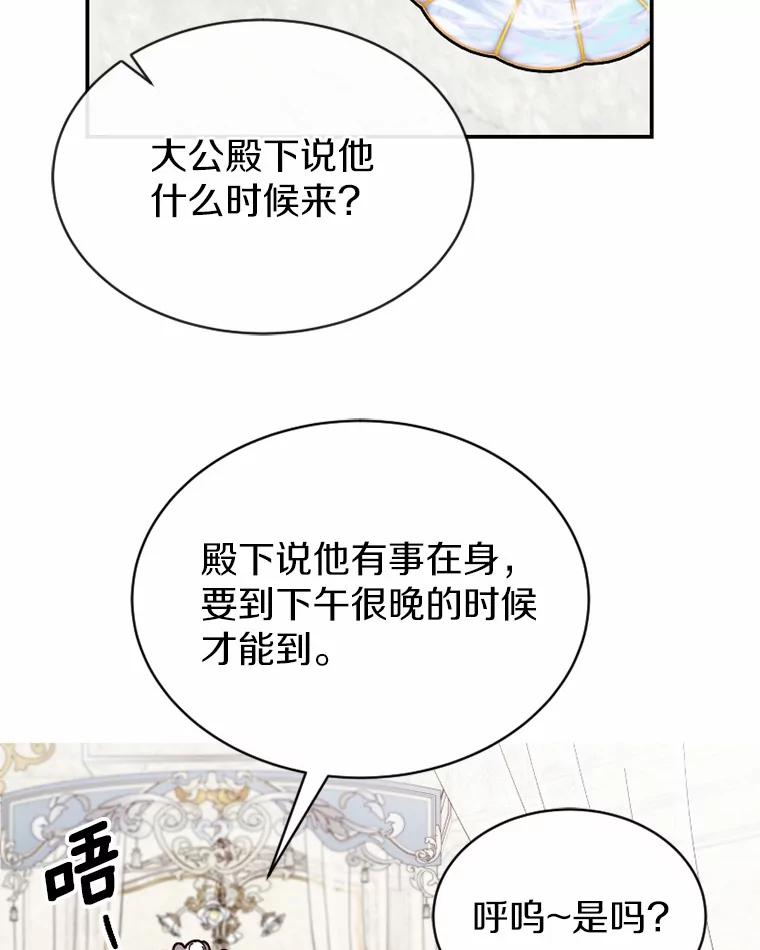 《白痴阿贝拉》28.相见 第67页
