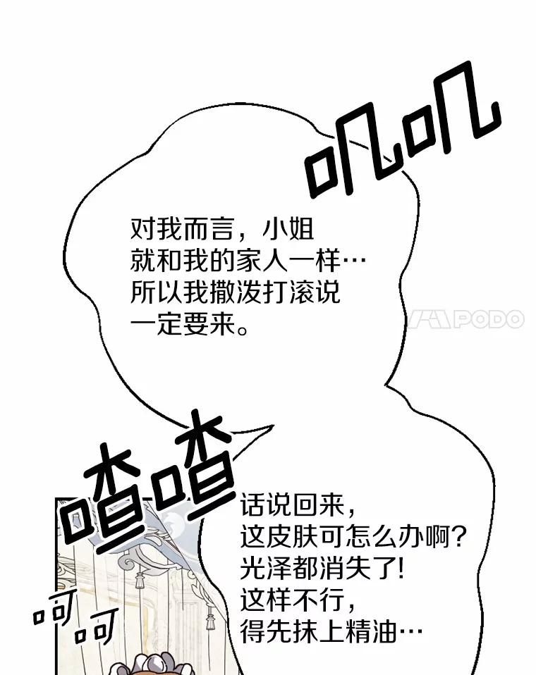 《白痴阿贝拉》28.相见 第82页