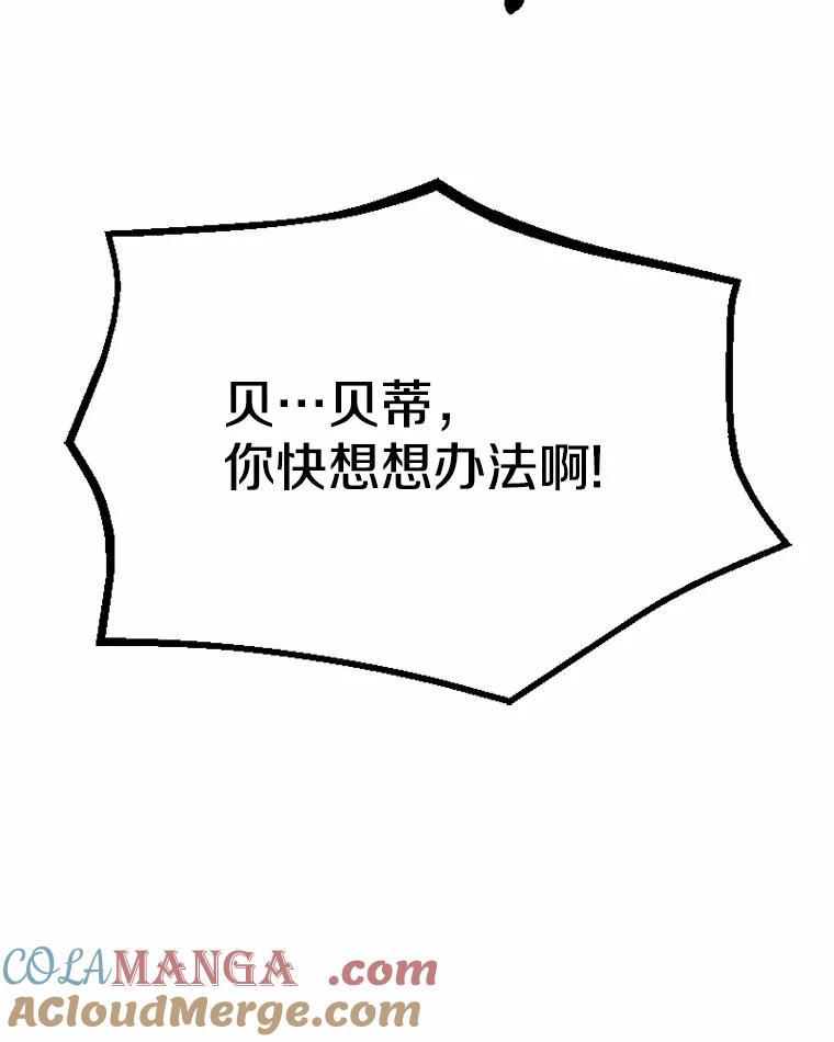 《白痴阿贝拉》28.相见 第97页