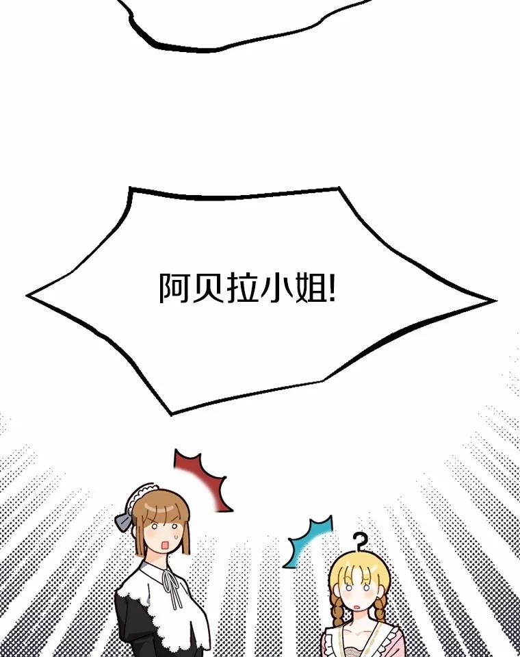 《白痴阿贝拉》28.相见 第76页