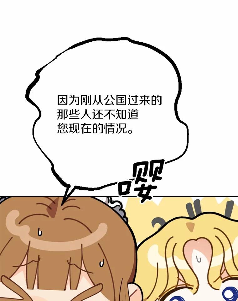 《白痴阿贝拉》28.相见 第74页