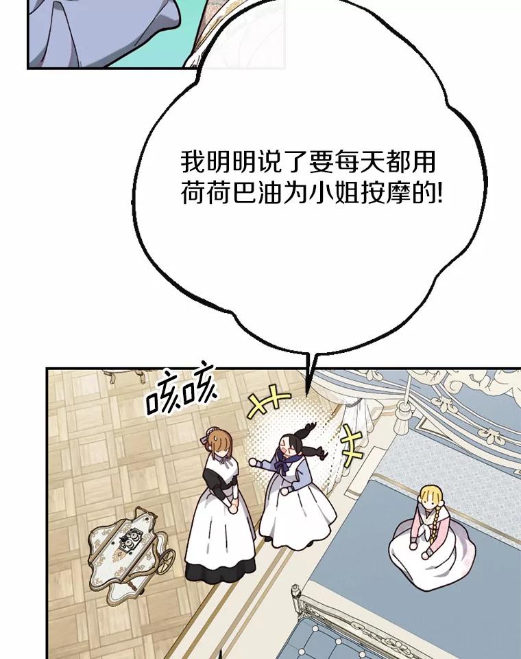 《白痴阿贝拉》28.相见 第80页